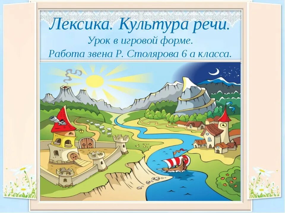 Путешествие по стране лексика. Страна лексикология рисунок. Рисунок на тему лексика. Страна лексика карта. Страны лексика