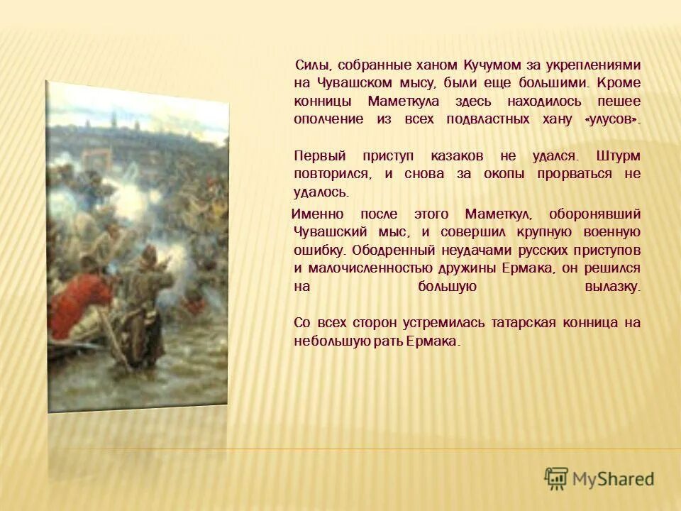 Повесть об азовском осадном сидении донских казаков. Прокомментируйте оценку данную автором текста походу ермака. Поход атамана ермака тимофеевича. Ермак тимофеевич покоритель сибири слайд. Ермак ливонская война.