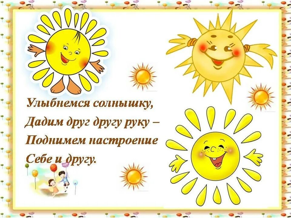 Рассказ солнце тепло. Улыбнись солнышко. Солнышко улыбается. Солнышко с улыбкой. Солнышко картинка.