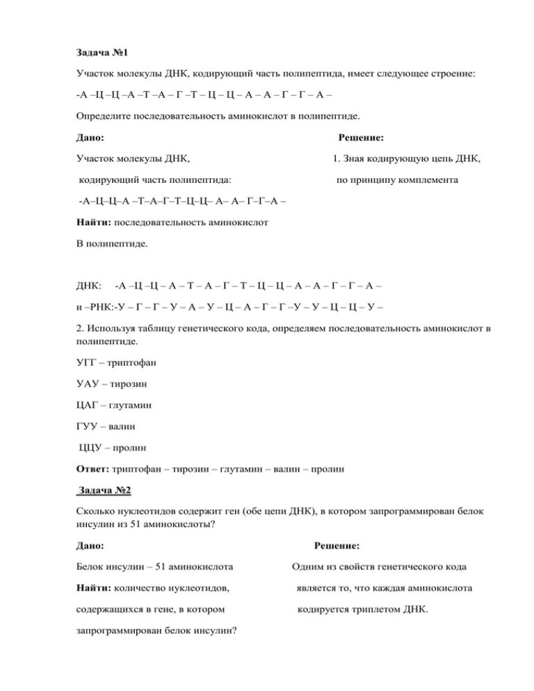Участок молекулы днк имеет следующую структуру. Участок молекулы днк кодирующий часть полипептида. участок молекулы днк имеет следующее строение. участок молекулы днк кодирующий часть полипептида аццатагтццаагга. участок молекулы днк, кодирующий часть , имеет следующее строение:.