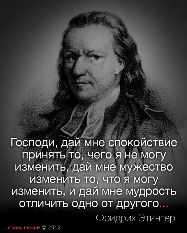 Дай мне отличить одно от другого. Дай Бог силы изменить то. Молитва дай мне силы изменить то. Господи помоги изменить то что я могу. Дай Господи мудрости отличить одно.