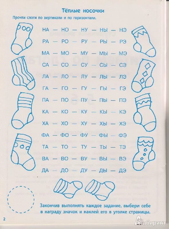 Читать 5 лет. Занятия для детей 6 лет чтение по слогам. Чтение по слогам для детей 6-7 лет тренажер. Чтение по слогам для дошкольников 5-6 лет. Чтение по слогам для дошкольников 6-7 лет задания.