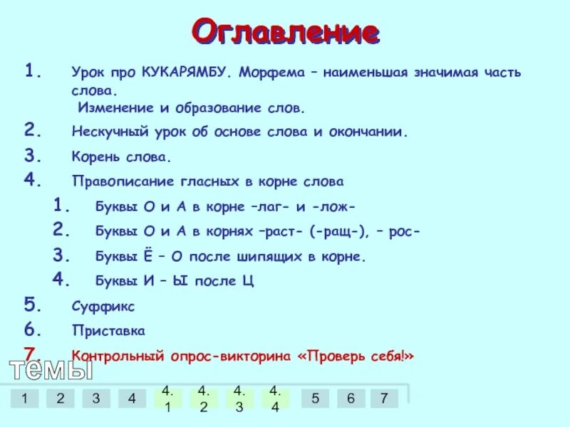 Морфемика и словообразование. Морфема изменение и образование слов 5 класс. Морфема изменение и образование слов 5 класс. Морфема изменение и образование слов 5 класс. Морфемика это в русском языке.