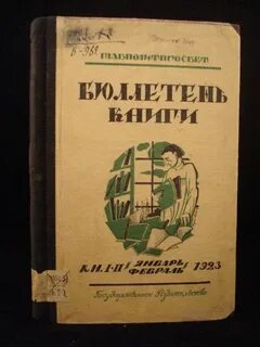 Бюллетень журнал