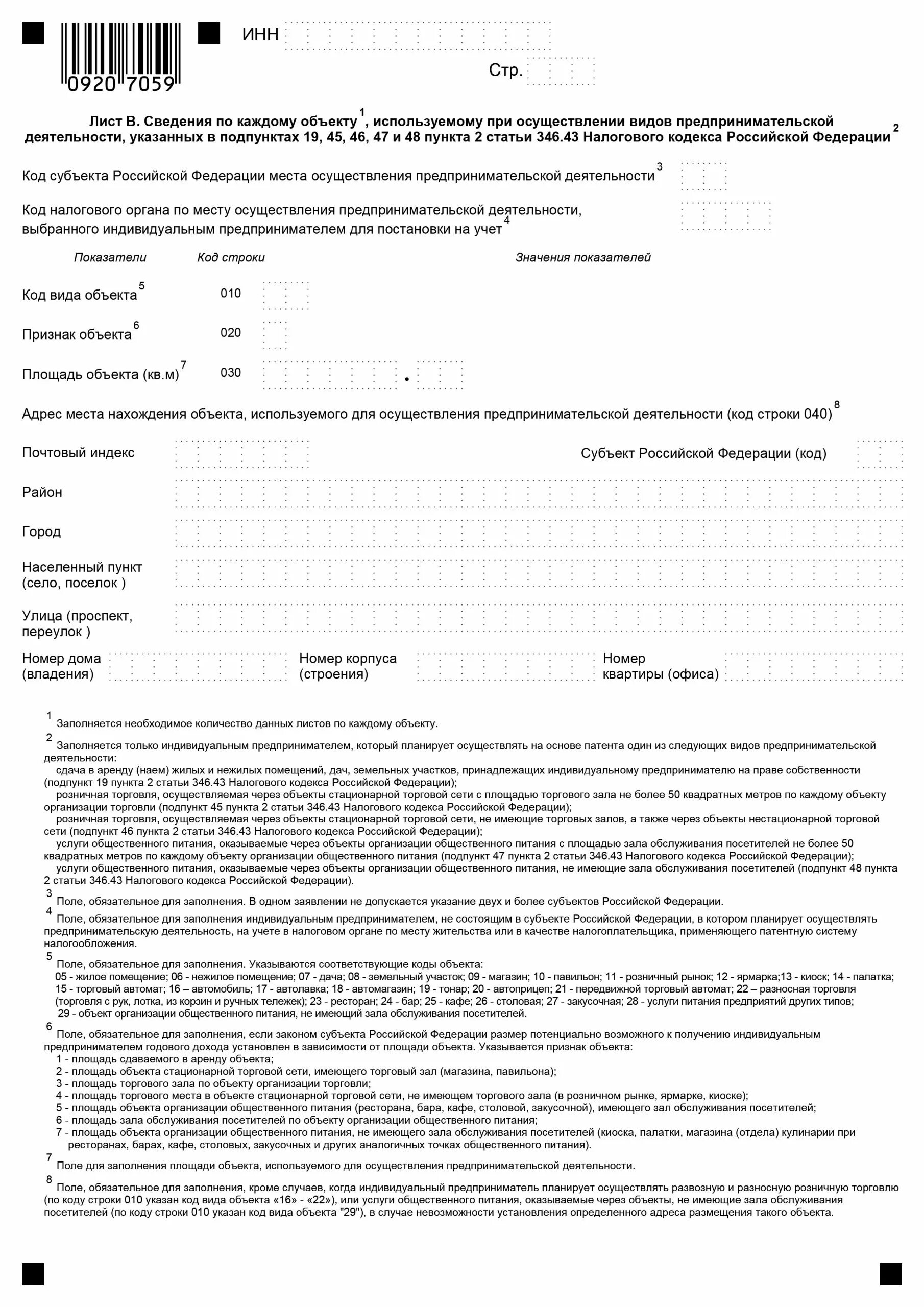 Когда нужно подавать на патент. Заявление на патент для ип образец кафе. образец заполнения заявления на патент розничная торговля. заявление на патент налогоплательщика ип. образец подачи на патент для ип.