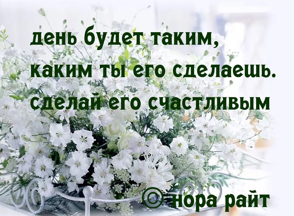 Пусть этот день. Доброе утро счастливого дня. Радостных событий и доброго утра. Доброе утро будьте счастливы. Что сделать чтобы год был удачный