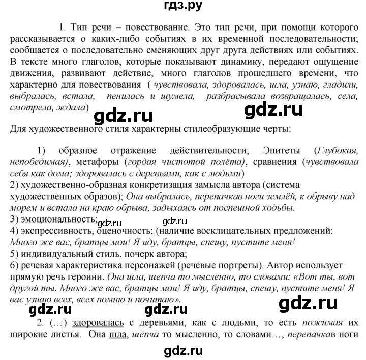 Русский 8 класс упражнение 119. Русский язык 8 класс упражнение 119. упражнение 116 русский язык 8 класс быстрова.
