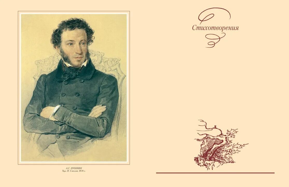 Шаблон презентации пушкин. Пушкин фон. Рамка для пушкина. Пушкин рисунок. Пушкинские иллюстрации.