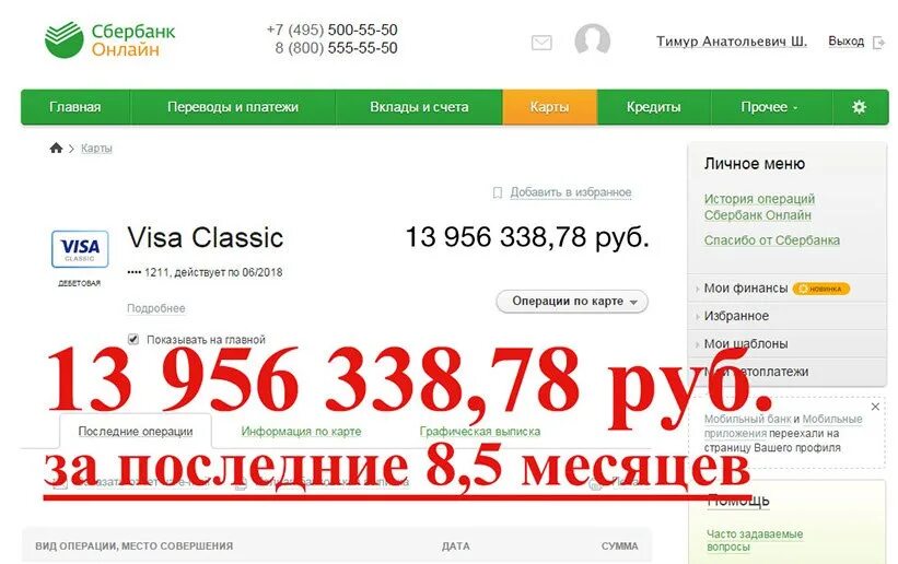 Как переводить в миллионы рублей. Миллион на счету. Много денег на счету. Миллион на счету в Сбербанке. Счет в сбере на миллион.