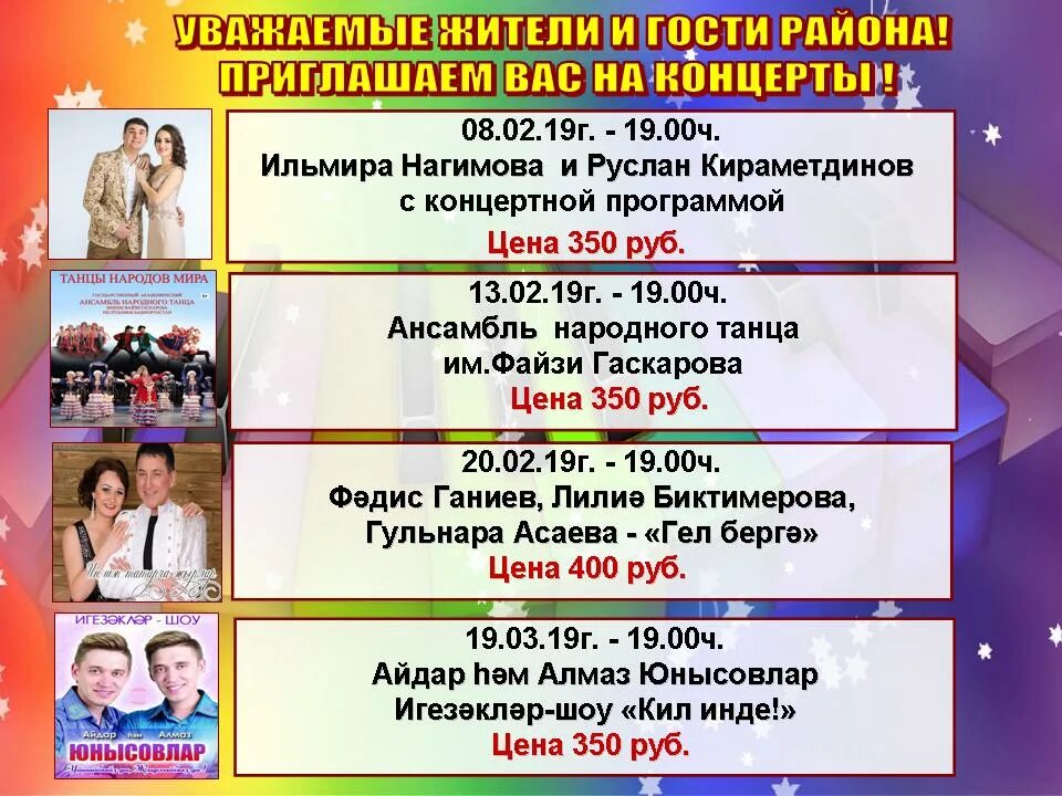 Афиша рдк октябрь. Приглашаем вас на концерт. афиша для концерта рдк. дорогие жители и гости нашего города приглашаем вас на концерт. верхнеяркеево концерт рдк.