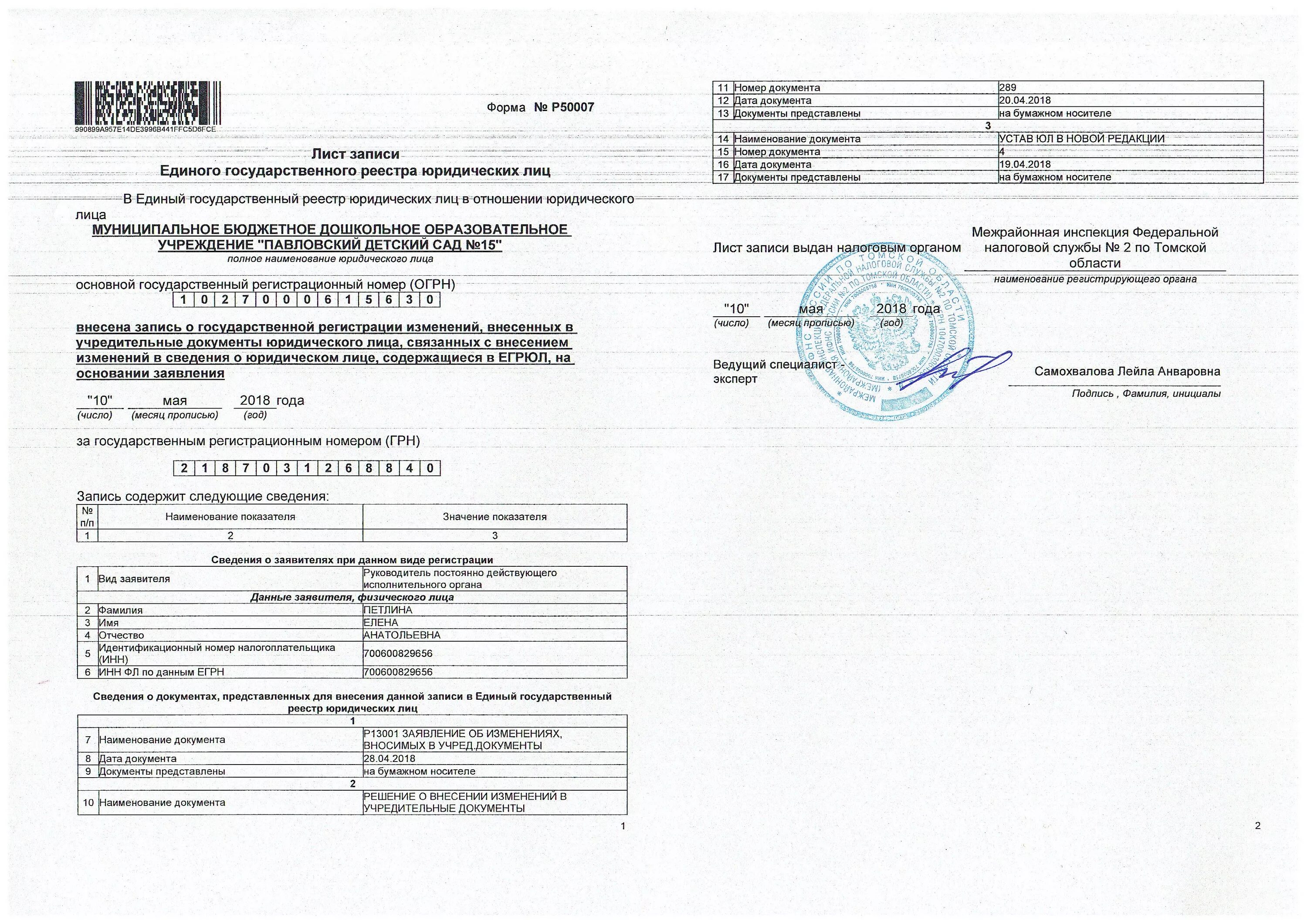 Регистрация изменений ооо