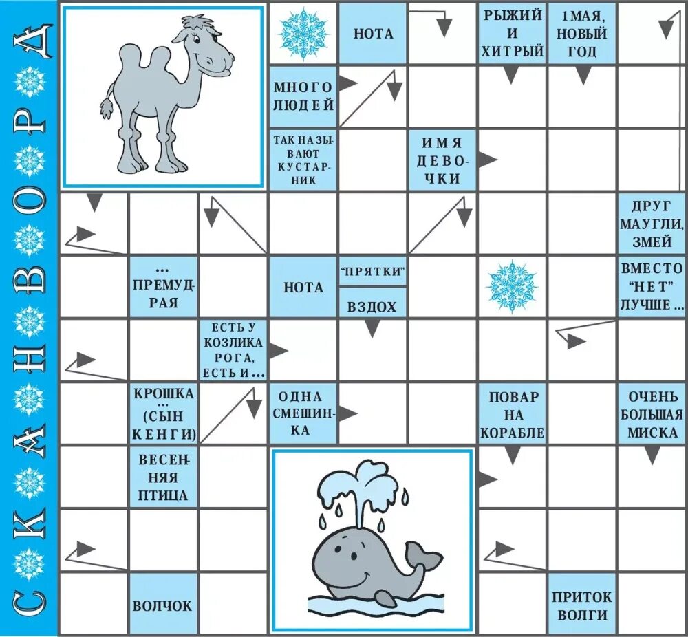 Кроссворд дня января. Детские кроссворды. Детский кроссворд. Детские сканворды. Кроссвордики для детей.