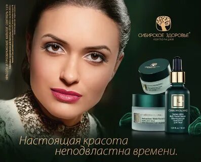 Сибирское здоровье красота