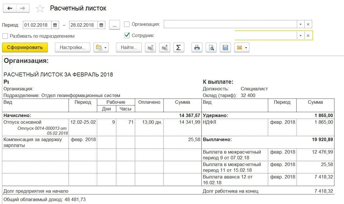 Компенсация за задержку заработной платы облагается. Расчетный листок. компенсация за задержку выплаты заработной платы. рассчитать компенсацию за задержку заработной платы пример. примеры выплаты компенсации за задержку зарплаты.