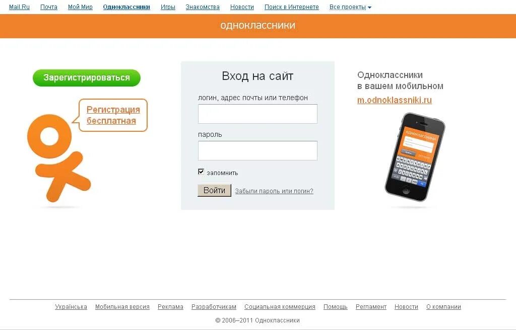 Одноклассники (социальная сеть). Одноклассники регистрация. Одноклассники моя страничка. Одноклассники вход. Зарегистрируйся в моем телефоне