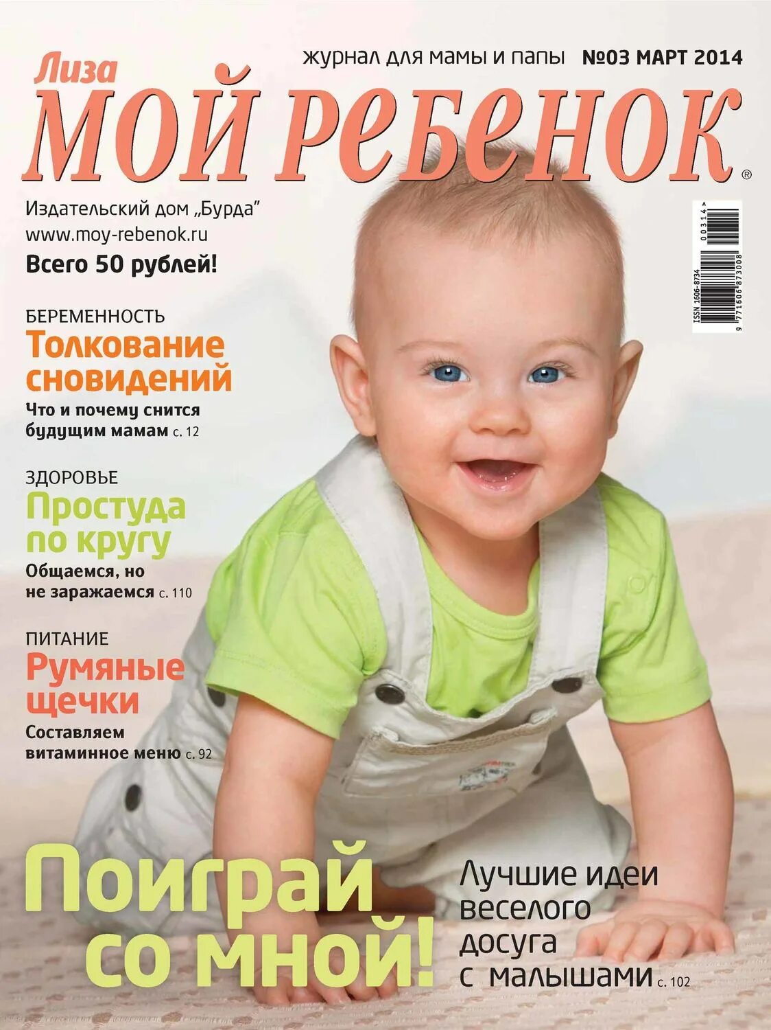 Дети март 2014. Дети от 3-7 лет. Журнал мой ребенок. Мама с тремя детьми. Фотосессия с годовалым ребенком.
