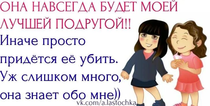 Текст лучшей подруге до слез. Лучшие подруги стихи. Небольшой стишок про лучшую подругу. Красивые стихи про лучшую подругу. Стишок про лучших подружек.