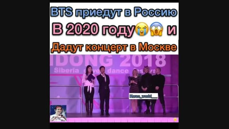 Bts приедут. БТС В России 2020. БТС концерт в России. Концерт BTS В России 2020. BTS В России 2020 год.