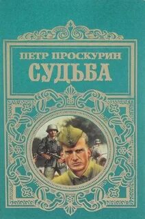 Книга судьбы песня