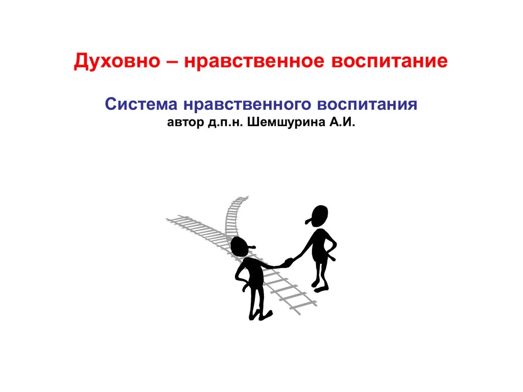 Нравственность система