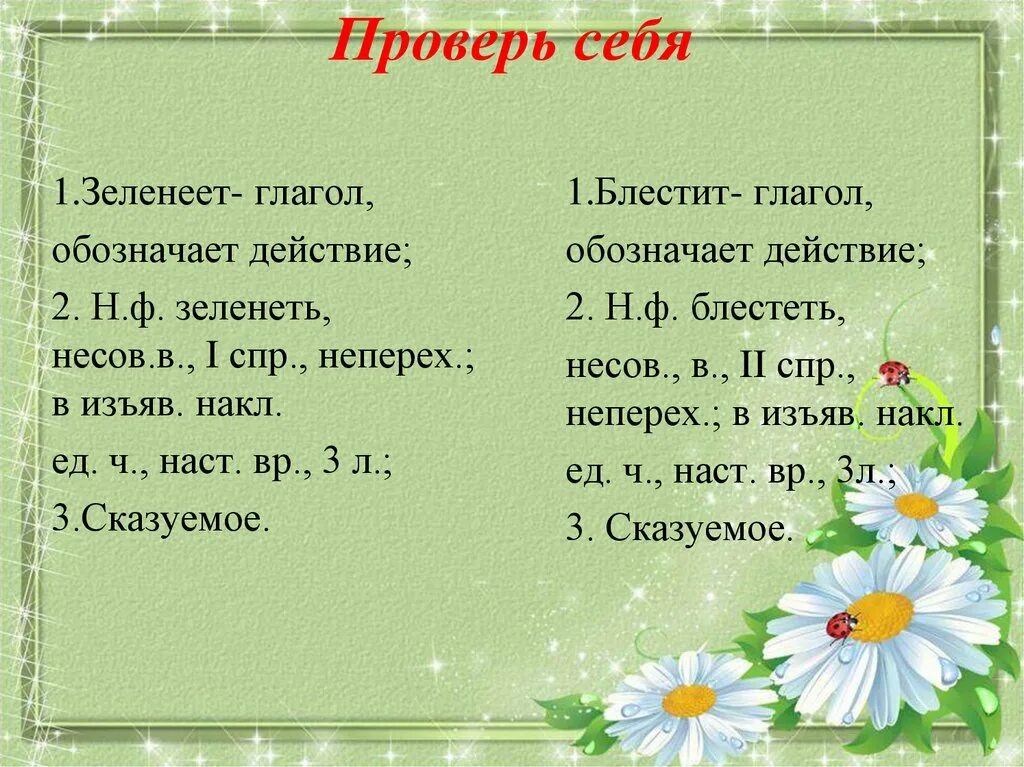Зеленеющим полем причастие