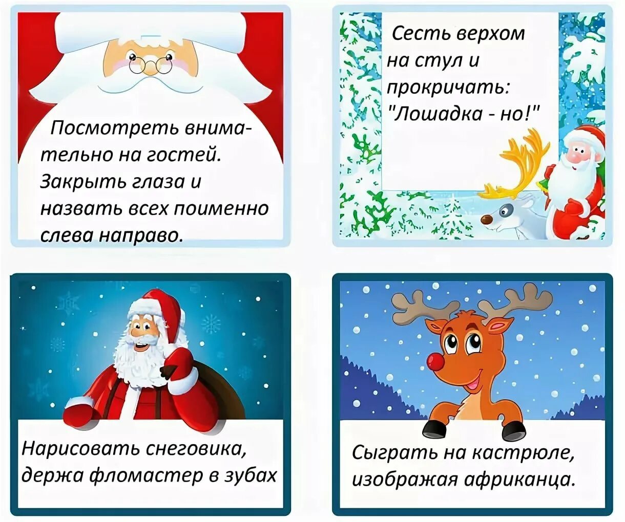 Придумать задание на новый год