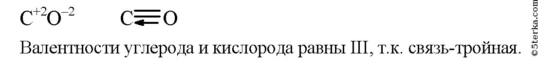 Углерод валентность в водородном соединении. Соединения углерода с валентностью 2. Оксид углерода 2 валентность. Оксид углерода валентность. Оксид углерода второй валентности.