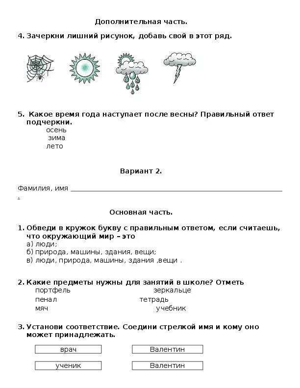 Промежуточные тесты 1 класс. Олимпиадные задания окружающий мир 1 класс. Окружающий мир 1 класс задания для олимпиады. Задание олимпиад по окружающему миру 1 класс.