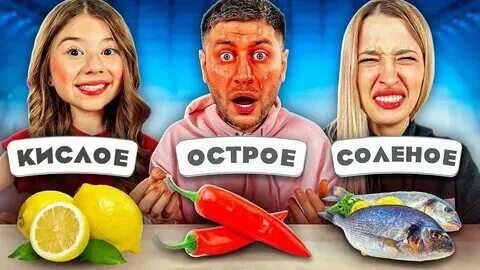 А4 едим самые кислые