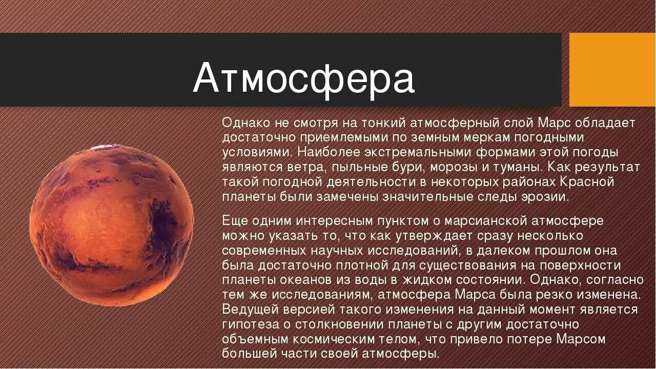 Марс интересные факты для детей. Информация о Марсе. Информация о планете Марс. Марс презентация. Марс Планета интересные факты.