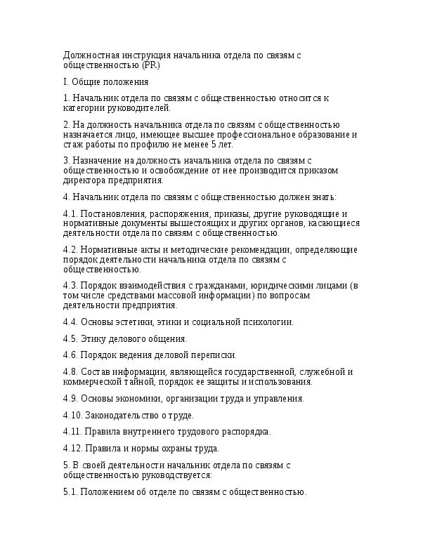Инструкция руководитель отдела продаж. Инструкция руководитель отдела продаж