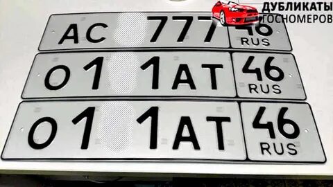 Одинаковый номер