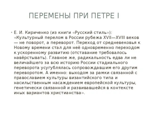 Перемены в повседневной жизни при Петре 1. Перемены в ПОВСЕДНЕВНОМ быте при Петре 1. Мнение историка перемены в повседневной жизни при Петре 1. Повседневная жизнь и быт при Петре 1.