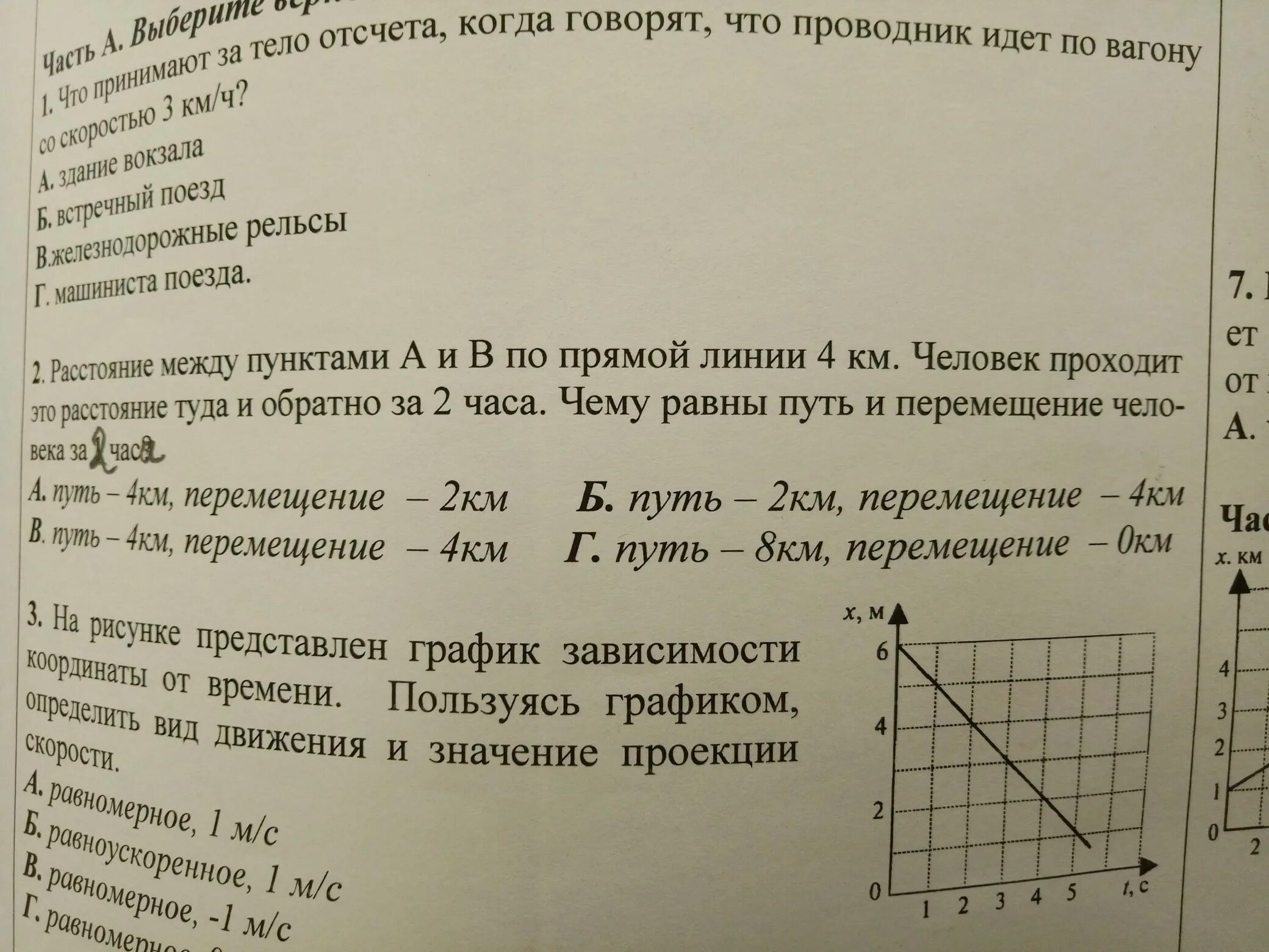 Расстояние между пунктами по прямой