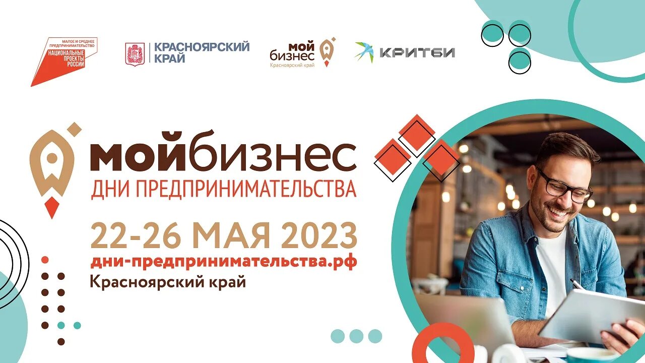 Субсидии предпринимателям 2025. Форум мой бизнес 2025. с днем предпринимательства. 26 мая - день российского предпринимателя. открытка с днем предпринимательства.