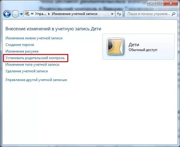 Установить сайт родительский контроль. Родительский контроль виндовс 7. как поставить родительский контроль на компьютере. как установить родительский контроль на пк. как установить родительский контроль на компьютер.