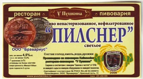 Пушкина пивной