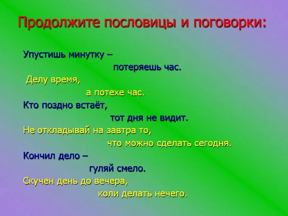 Пословица опоздать