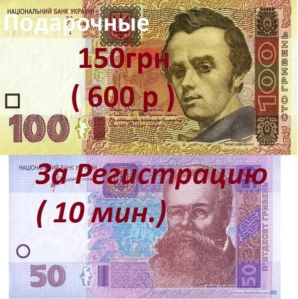 150 гривен в рублях на сегодня. 150 Гривен. 600 Гривен. 150 Гривен в рублях. 250 Долларов 600 гривен в рубли.