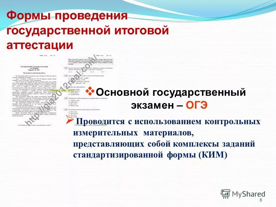 Цель проведения итоговой аттестации. Промежуточная аттестация. Принцип аттестации педагогических и руководящих работников. В чем заключается цель государственной итоговой аттестации?. Что такое промежуточная аттестация в школе.