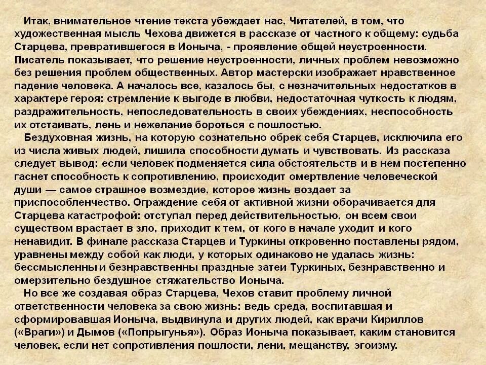 Что было общим в судьбе. Сочинение по рассказам Чехова. Темы сочинений по рассказам Чехова. Сочинение на тему Чехова. Эссе на тему Ионыч.