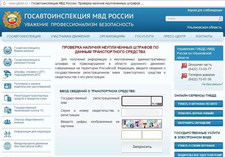 Оплата сайт гибдд. ГИБДД. Штрафы ГИБДД. Сайты штрафы ГИБДД. Госавтоинспекция МВД России.