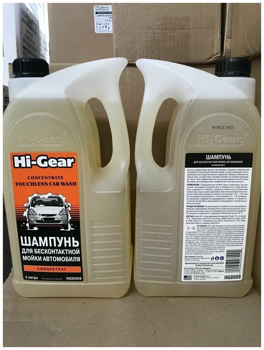 Бесконтактная мойка hi gear. Hg8002. Hi Gear шампунь для бесконтактной. Шампунь Hi Gear HG 8009. Шампунь Хай Гир для бесконтактной мойки.