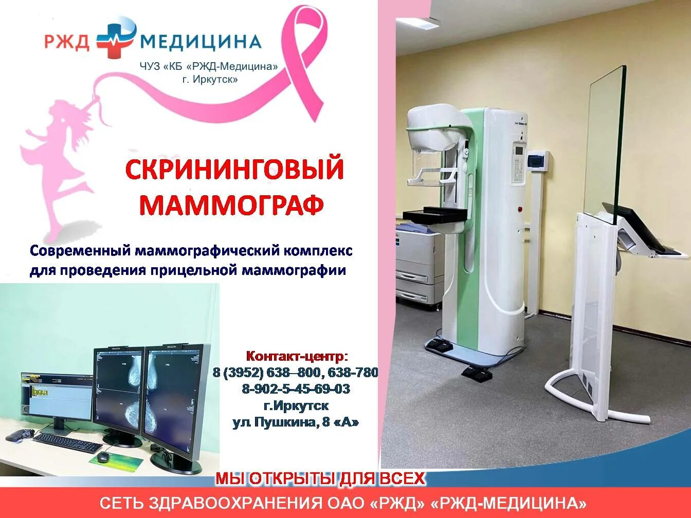 Маммография. Оборудование для маммографии. Аппарат для маммографии. Маммография аппарат в поликлинике. Как сделать маммографию в поликлинике