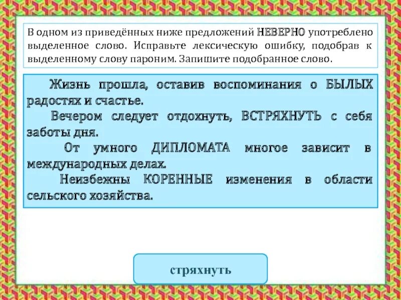 Подбери к слову дельно пароним. Паронимы примеры предложений. Предложения с паронимамм. Приложение с паронимами. Предложения спаронимами.