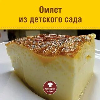 Яичная запеканка как в детском саду рецепт