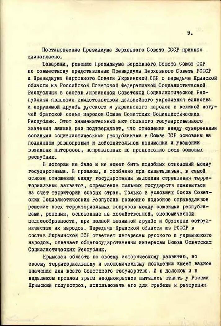 Президиум верховного совета украинской сср. Документ о передаче Крыма. Документ о передаче Крыма Украине. Документ о передаче Крыма Украине 1954 г. Стенограмма о передаче Крыма Украине.