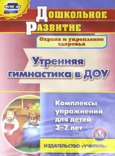Программа гимнастика в детском саду
