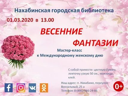 Международный женский день название мероприятия в библиотеке