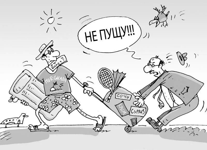 Отпуск. Карикатура я в отпуске. Отпуск инженерам. Лапенко профессор. Отпуск инженерам.